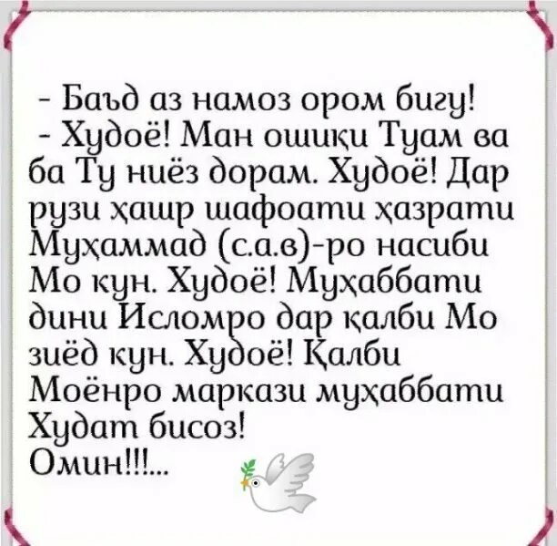 Дуо бади азон точики. Дуоҳои баъд аз намоз. тасбехи баъди намоз дуо ва. хондани дуои баьди намоз. бад аз намоз дуо кардан.