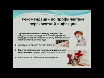 Перекрестное заражение это