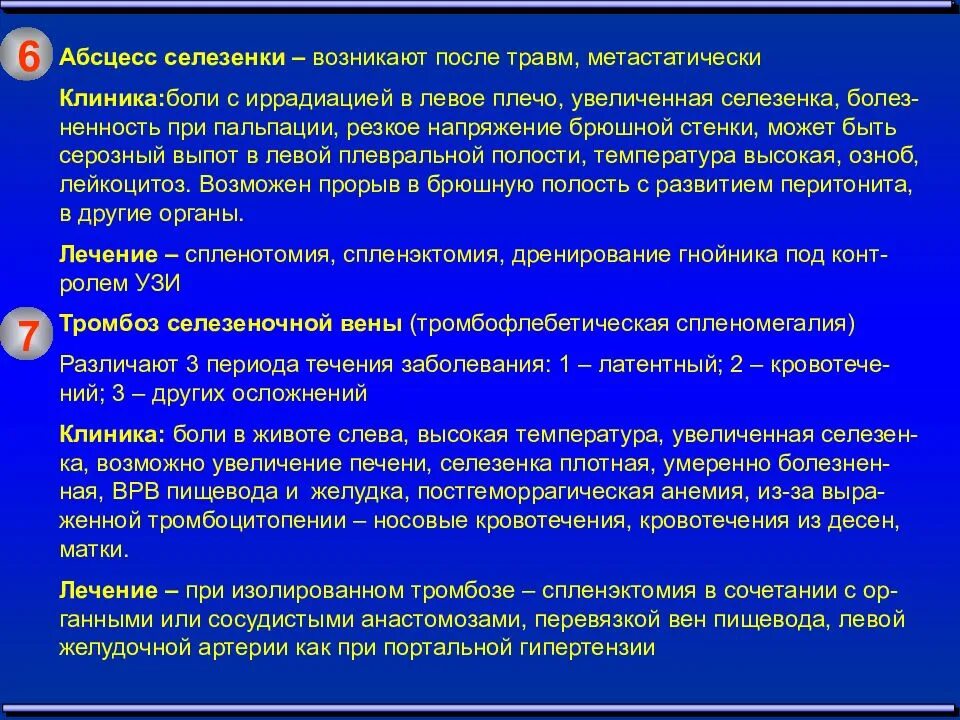 Абсцесс селезенки гистология. Абцесса селезенки. Дренирование абсцесса селезенки. Пиогенный абсцесс селезенки. Увеличение селезенки боли