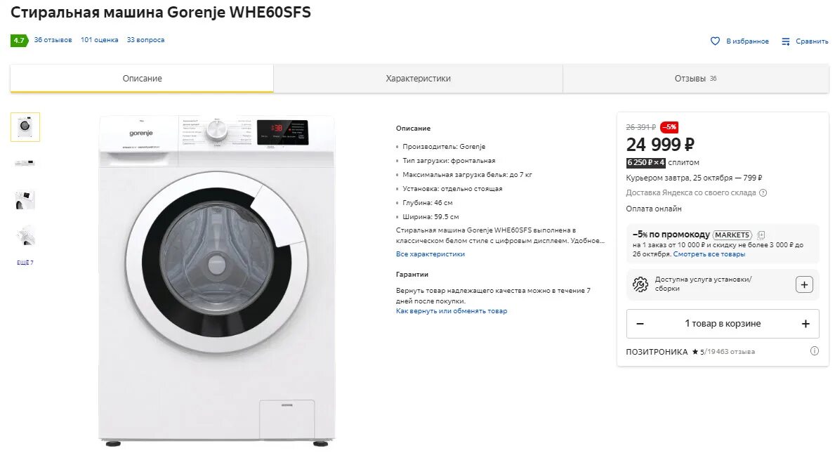 Gorenje whe 60. Gorenje whe 60 sfs заводская упаковка. Gorenje whe60sfs. стиральная машина автомат gorenje whe72sfs. Gorenje whe60sfs.