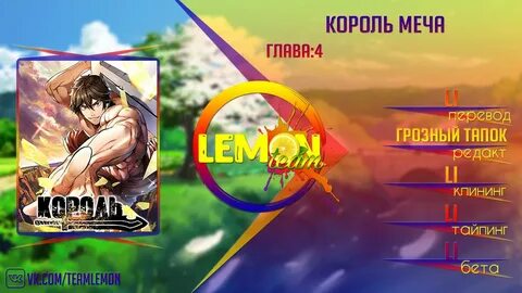Король меча манга