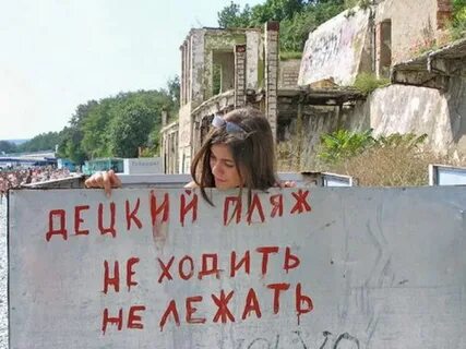 Пошли валяться