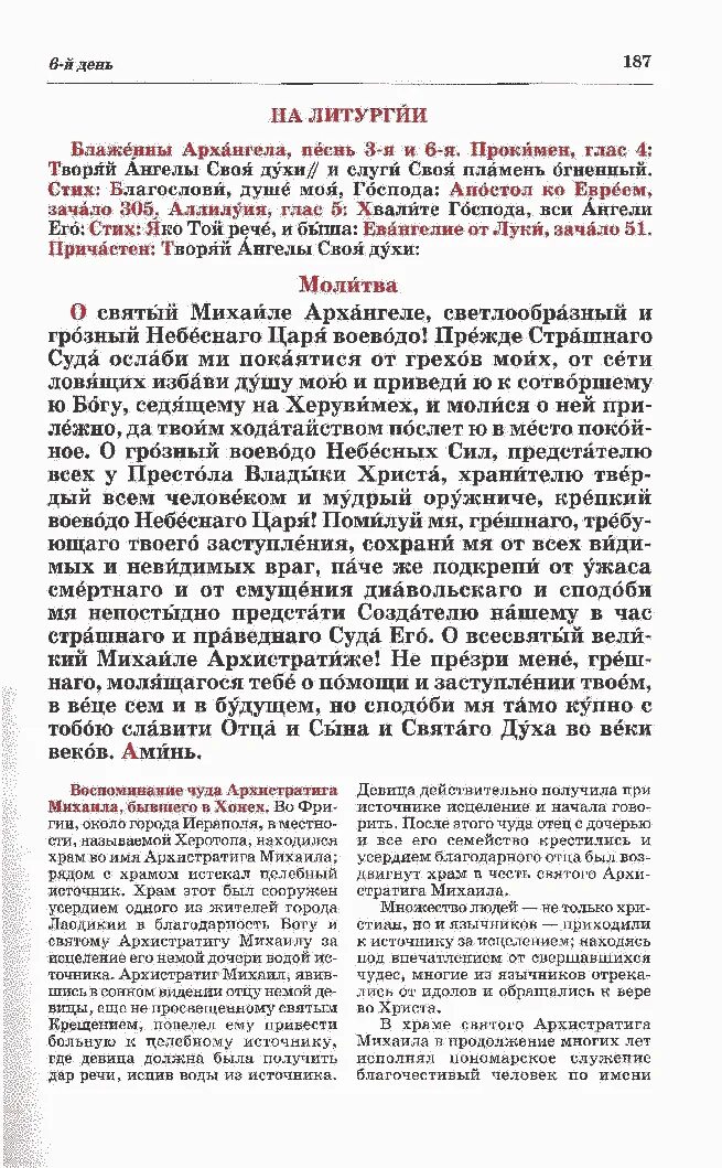 Прокимен преподобным отцам на литургии. Прокимен глас 4. Прокимен глас 4 творяй ангелы Ноты. Прокимен понедельника на литургии. Прокимен это