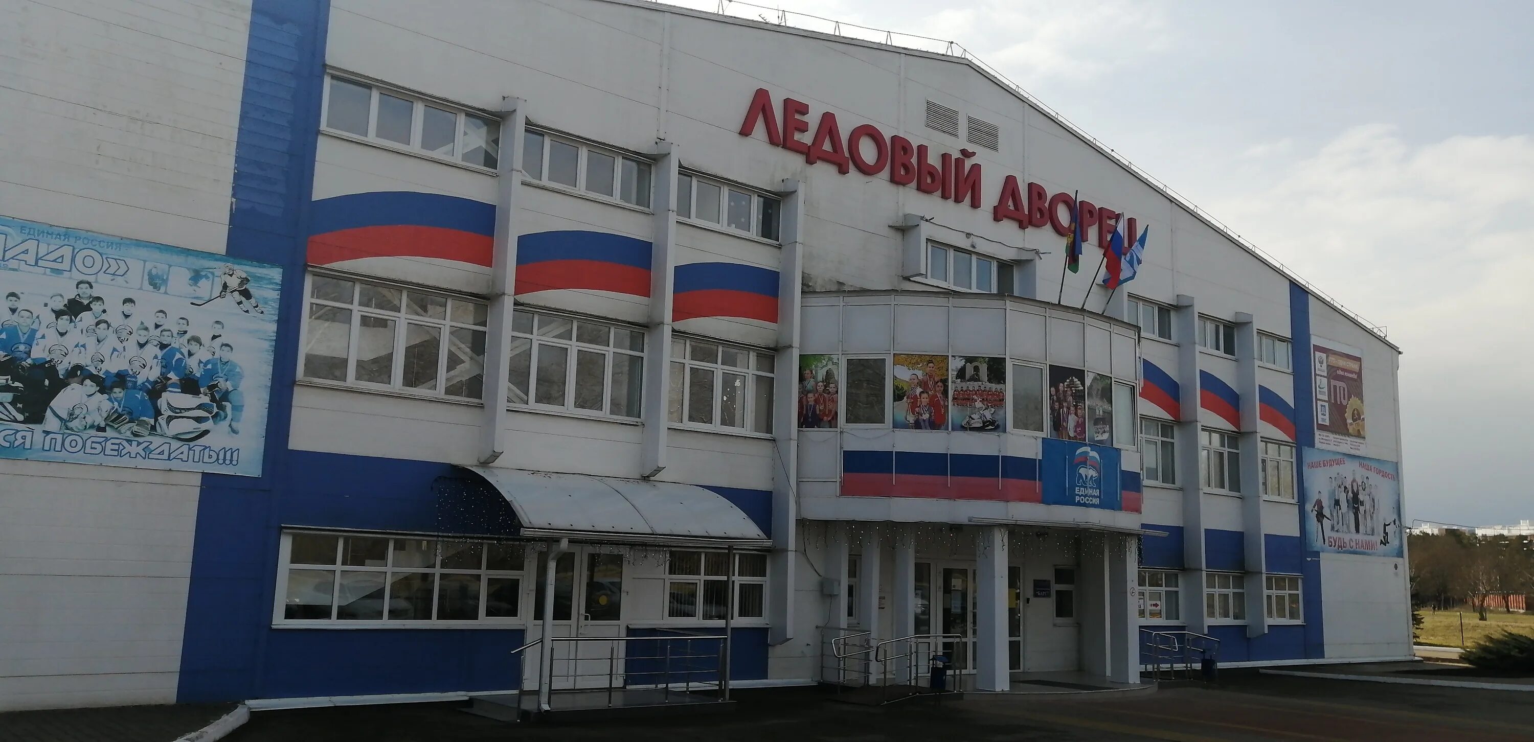 ледовый дворец горячий ключ