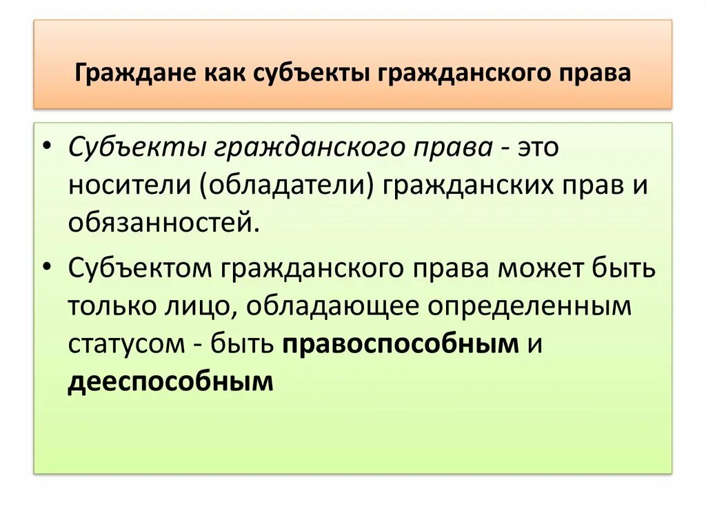 Граждане как субъекты гражданских прав. Гражданин как субъект гражданского. Субтекты гражданского право. Правовой статус индивидуальных субъектов