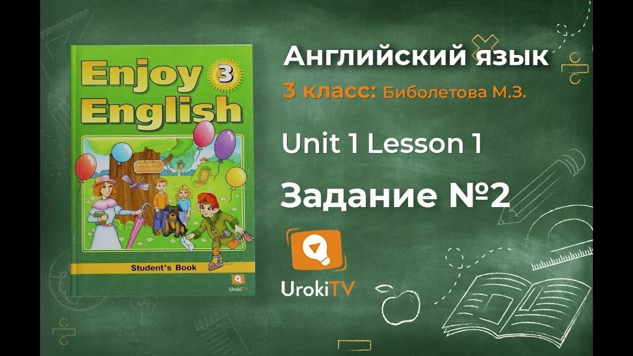 Тест английский язык 3 класс биболетова. Английский enjoy English. Enjoy English биболетова. Биболетова enjoy English 3. Биболетова английский язык enjoy English 2.