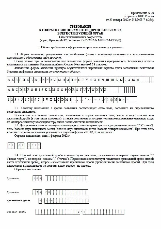 Приказ фнс от 09.01 2024. Приказ ФНС. Приложении 1 к приказу ФНС № ММВ-7-6/25&. Приложение №1 к приказу ФНС от 07.11.2017 №ММВ-7-17/837. Приказ ФНС от 18.01.2017.