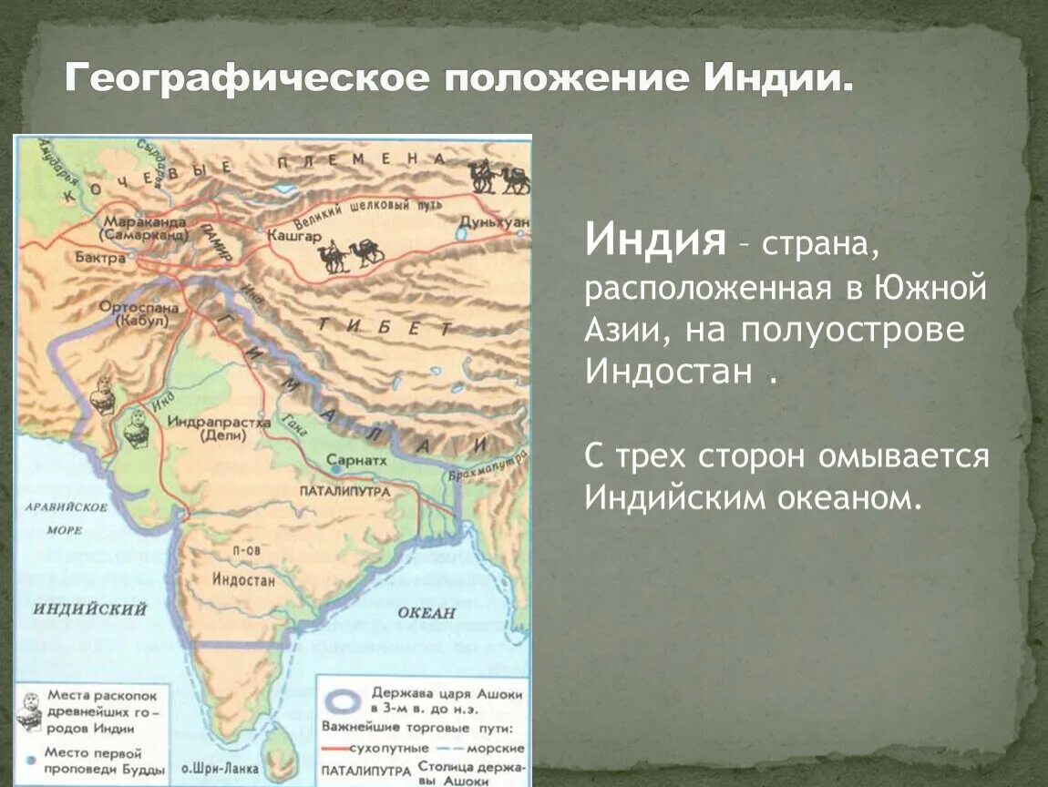 Указать на карте древнюю индию. Географ положение древней Индии. Географическое положение древней Индии. Географическое положение Индии в 18 веке карта. Древняя Индия на карте.