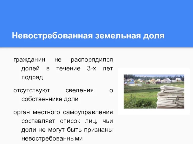 Как получить земельную долю. Как получить земельную долю