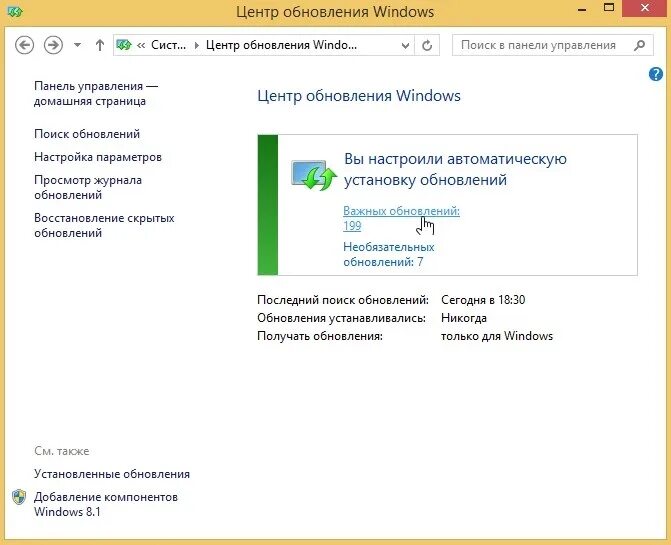 Найти установленные обновления. Центр обновления виндовс 10. Windows 7 центр обновления Windows. Центр обновление виндовс 8. Настройка обновлений Windows.