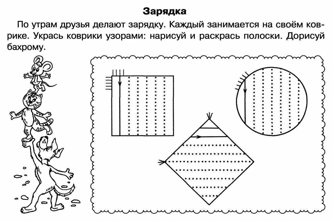 Штриховка для детей 3 лет. Развитие руки дошкольника к письму штриховка. Задания для развития письма у дошкольников. Упражнения на развитие мелкой моторики штриховки. Штриховка для детей 4-5 лет.