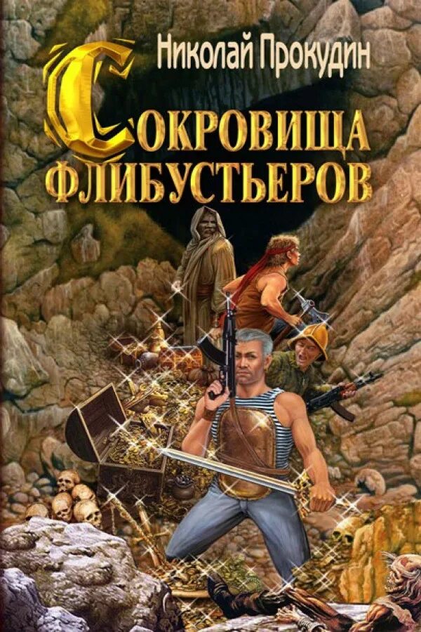 Книга в поисках сокровищ