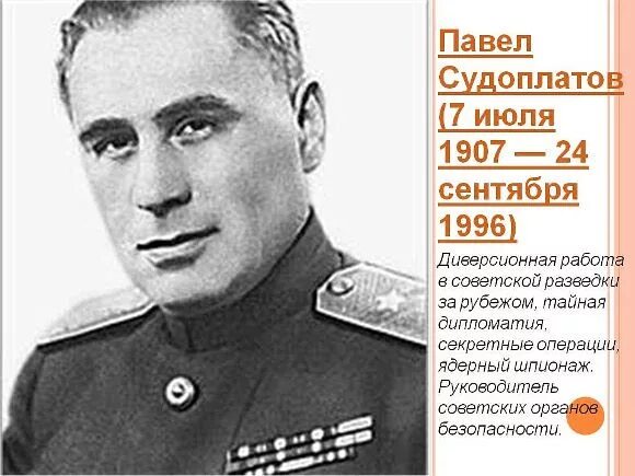 Судоплатов биография личная жизнь семья дети Виктор Начинка Заметки