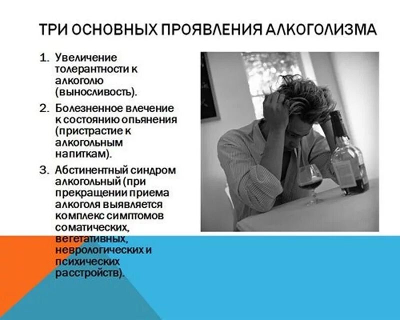 Как понять пьющего человека. Симптомы алкоголизма. Синдром алкогольной зависимости. Стадии алкоголизма. Симптомы при алкоголизме.