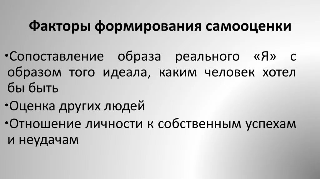 Факторы самооценки. Фактор самооценки. Формирование самооценки. Факторы формирования самооценки у детей младшего школьного возраста. Что влияет на формирование самооценки.
