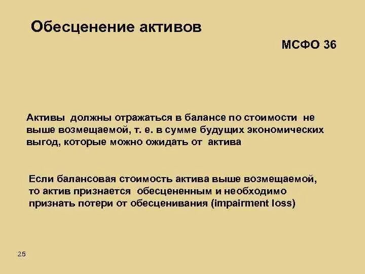 Тест на обесценение основных. Признаки обесценения актива. Обесценивание активов это. Признаки обесценивания активов. Обесценивание активов пример.