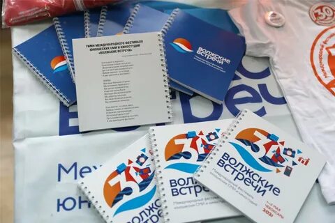 Волжские встречи