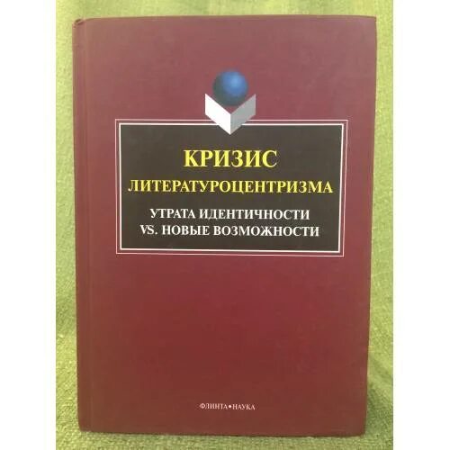 Кризис самоидентификации. Кризис идентичности книги. Мировосприятие. «идентичность: юность и кризис» книга эриксона. Кризис идентичности книги.
