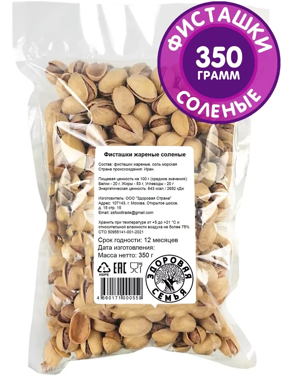 Фисташки seven nuts с шафраном жареные. Орех арахис жареный соленый 100г. Калорийность фисташек в скорлупе на 100. Калорийность фисташек в скорлупе. Орехи 100 грамм фисташки.
