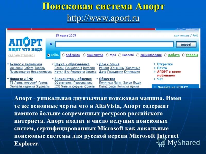 Национальный интернет журнал. Поисковые системы. Апорт Поисковик. Апорт Поисковая система логотип.