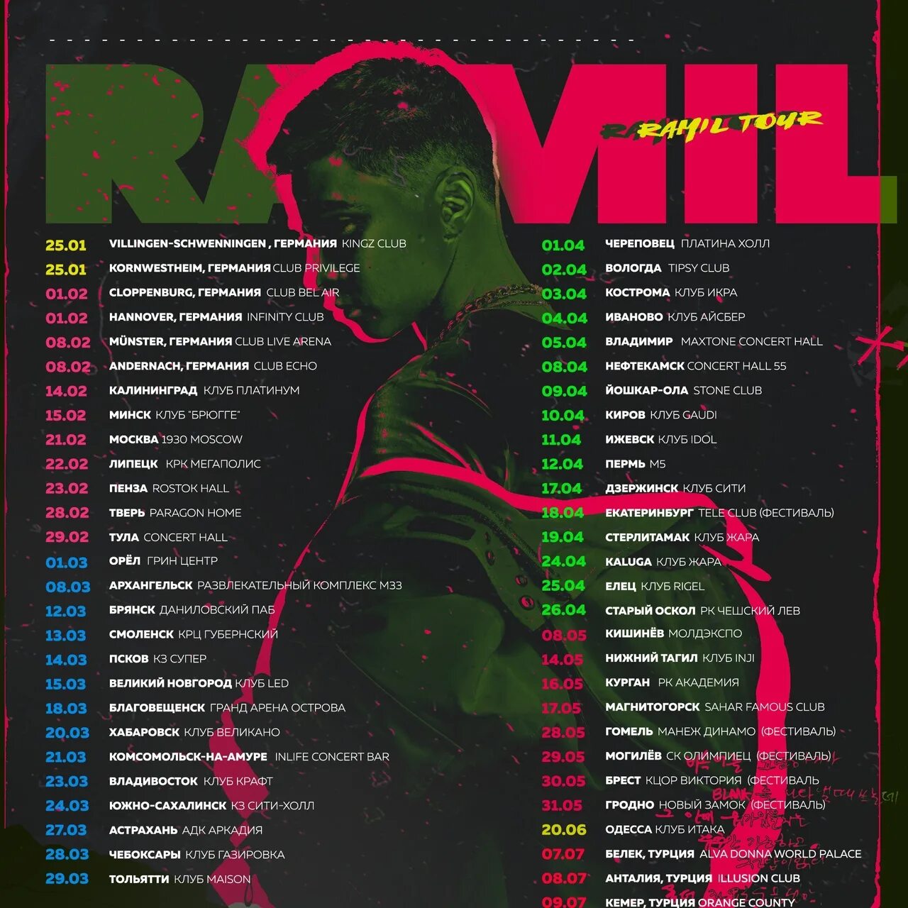 Список песен 2023 года. Концертный график. Расписание концертов. Ramil 2023.