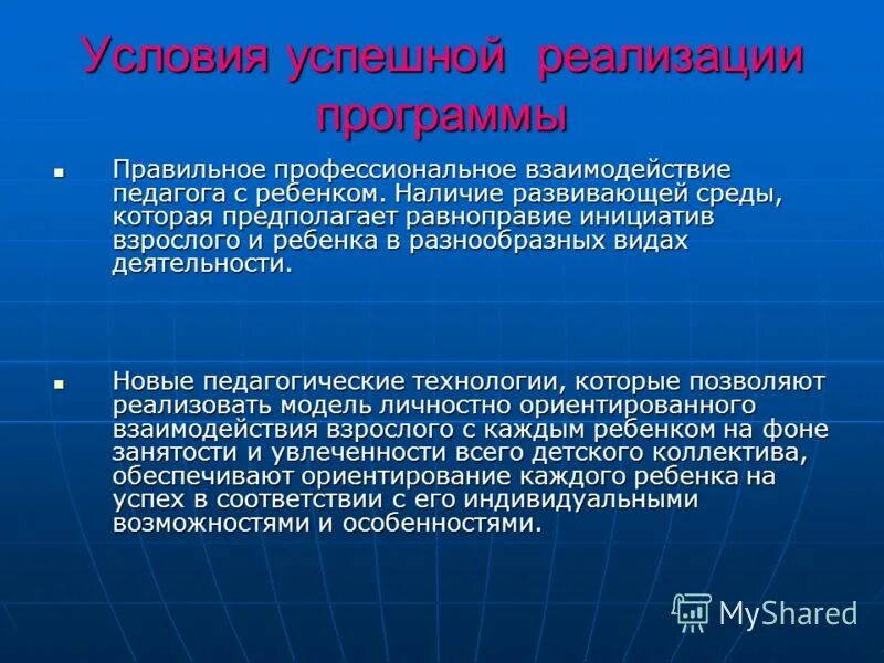 Модель личностного ориентированного взаимодействия