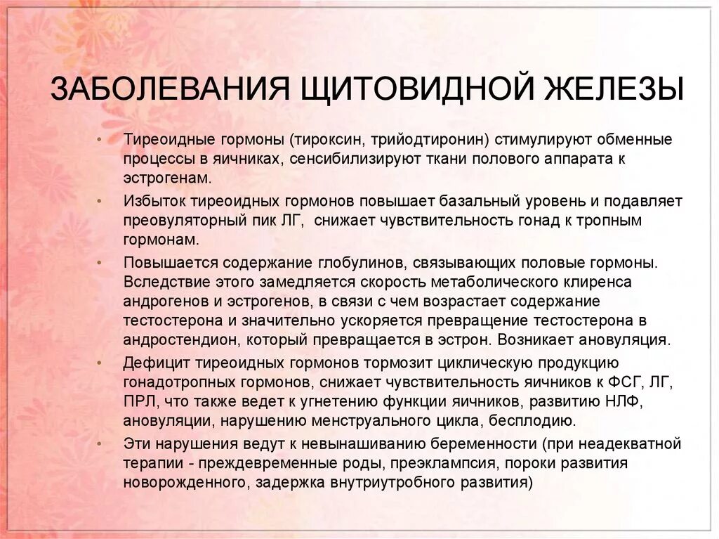 Заболевание при недостатке тироксина. Трийодтиронин заболевания. Тироксин и трийодтиронин заболевания. Заболевание возникающее при недостатке гормона тироксин.