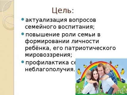Личность ребенка в воспитании