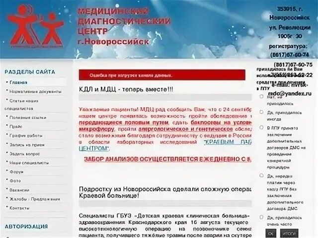 Диагностический центр в новороссийске