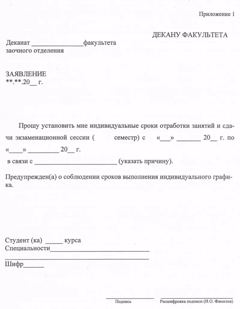 Заявление на смену режима работы. Заявление на изменение расписания занятий. Пример заявления на индивидуальный график. Заявление о сенее граыик араьо ы. Заявление о смене школы