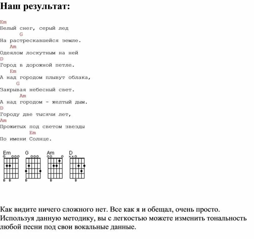 Звезда по имени солнце аккорды. Белый снег серый лед аккорды для гитары. Звезда по имени солнценце аккорды. Звезда по имени солнце АКОРТ. Если будет снег аккорды