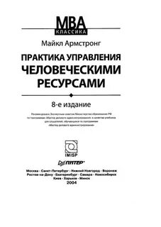 Практики управления отзывы