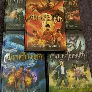 Магистериум все книги по порядку