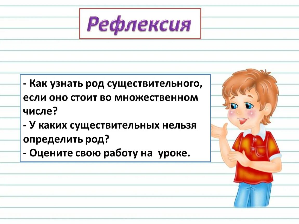 Как определить род существительного во множественном. Как определить род существительного. как определить род существительного во множественном числе. как определить род. токио род существительного.