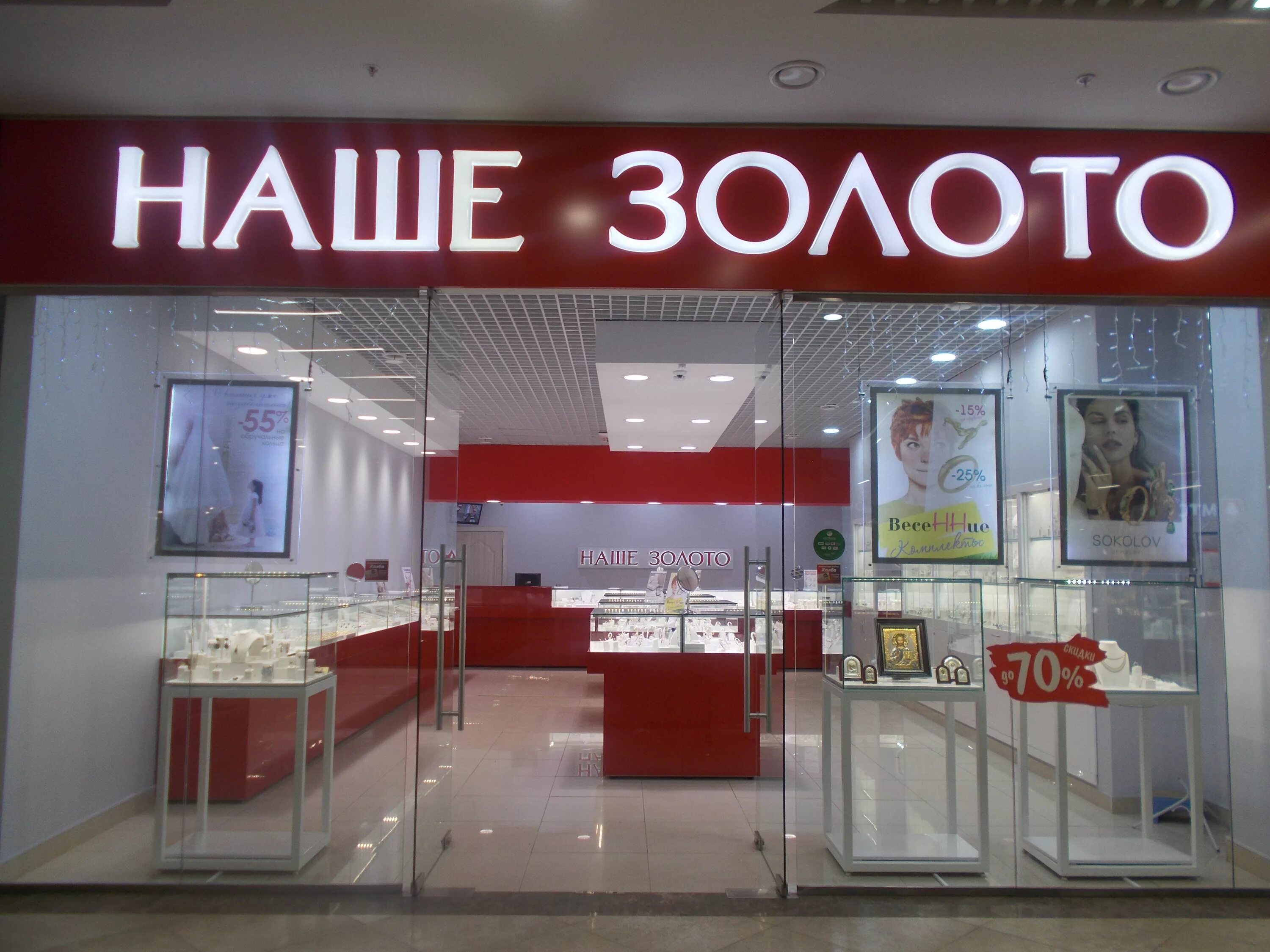 наше золото бузулук каталог. 1 балл в 585 золотой. акция золото. каталог золотых изделий. наше золото кинель.