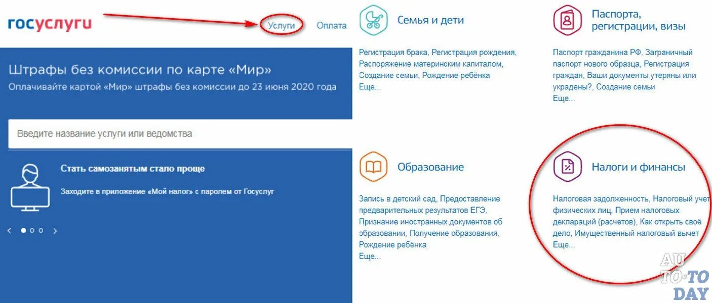 Как в госуслугах узнать налог на машину. Транспортный налог на госуслугах. Оплата налога через госуслуги. Госуслуги налоги на имущество. Почему пришли налоги на госуслугах на