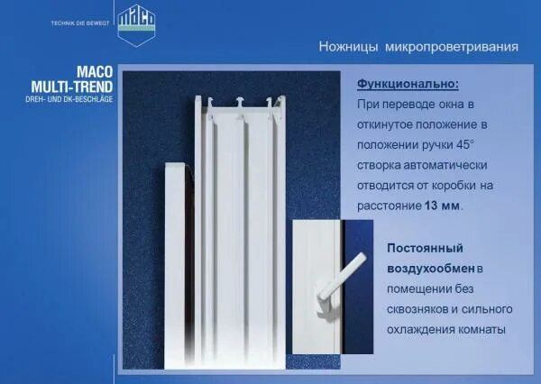 Многоступенчатое микропроветривание пластиковых окон. Гребенка для микропроветривания. Микропроветривание клапан приточный на дверь. Как открыть окно на микропроветривание. Как открыть окно на микропроветривание.