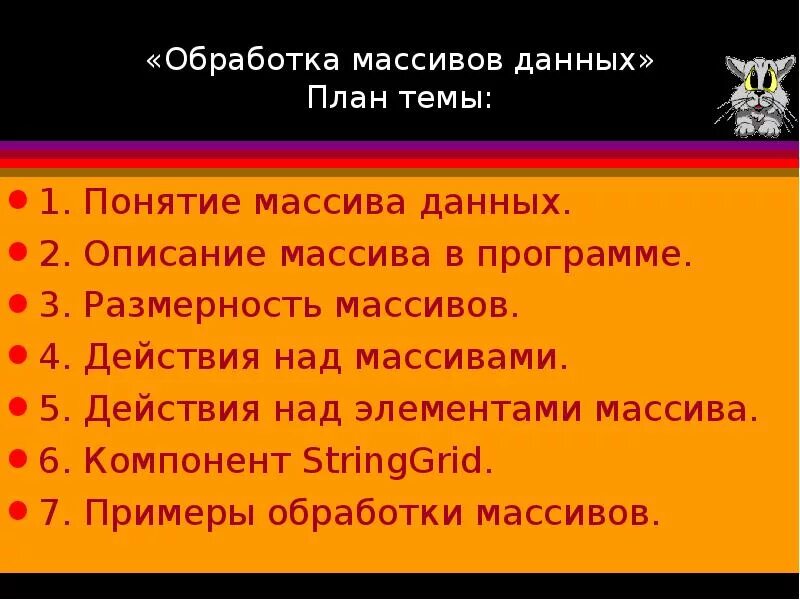 Способы обработки массивов данных. Обработка массивов данных. обрабатывать большие массивы информации. методы обработки массивов. программа обработки массива.