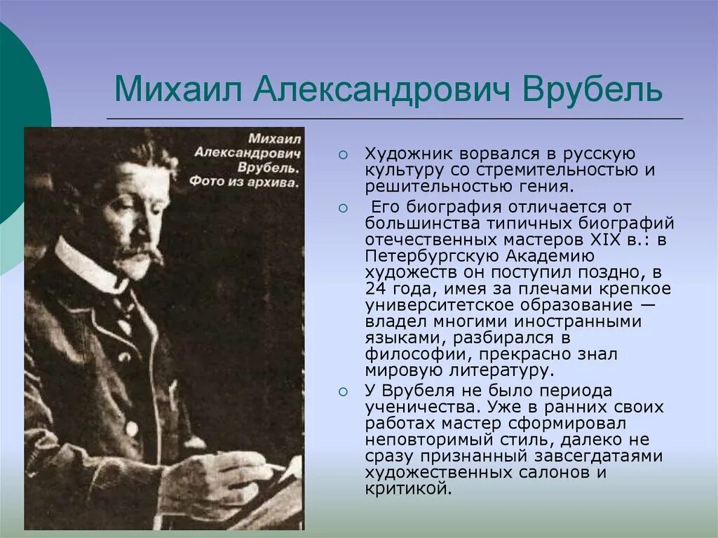 Г м врубель. М врубель художник. 3. м. врубеля.. врубель михаил александрович биография. михаил врубель биография.