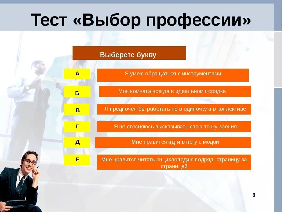 Тест на определение будущей профессии. Выбор профессии. как выбрать профессию. как выбрать профессию тест. тест профориентации.