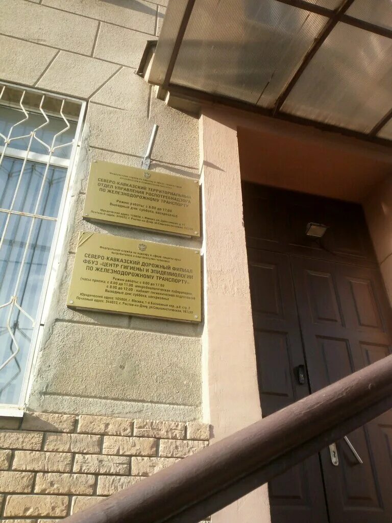 Сэс ростов. Северо-западная противочумная станция. санэпидемстанция ростове на дону. причерноморская противочумная станция роспотребнадзора. ростов на дону социалистическая 197/30.