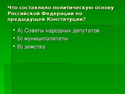 Закладывает политическую основу