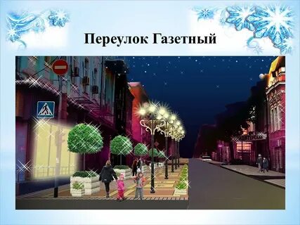 Сделав большой круг по газетному переулку