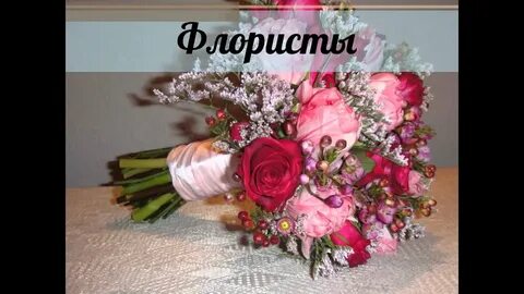 Во втором букете