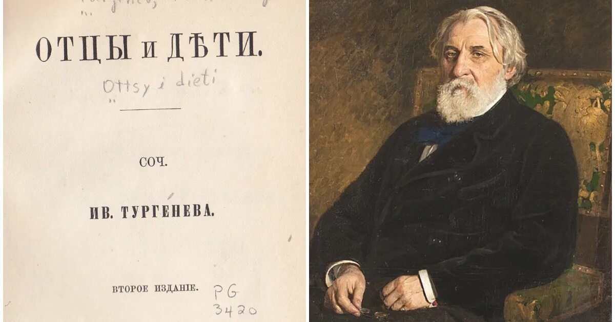 Первое произведение тургенева. Иван Тургенев "отцы и дети". Роман Тургенева отцы и дети. Отцы и дети Иван Тургенев 1862. Книга Тургенева о романе отцы и дети.