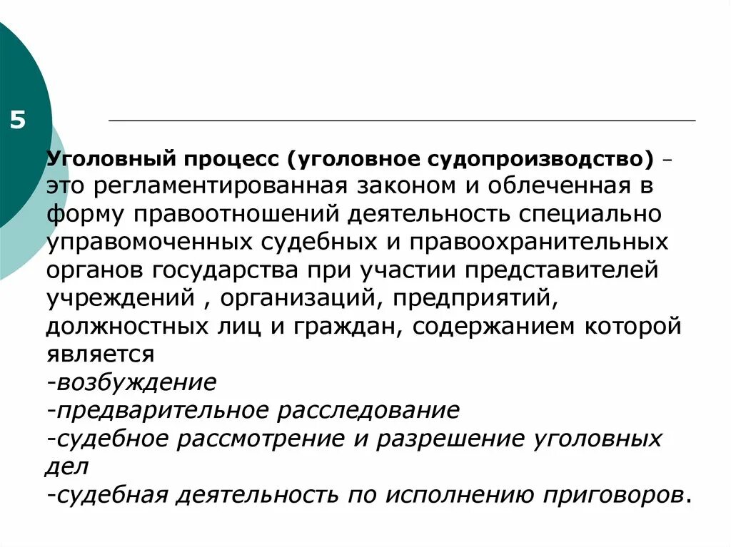 Служебное положение в уголовном