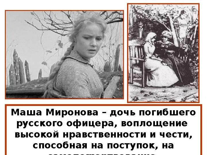 Как выглядит маша из капитанской дочки. Как выглядит маша из капитанской дочки