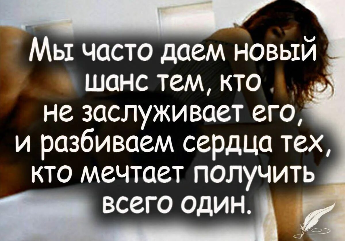 Понимает что шанс стать. Цитаты про отношения. Высказывания про отношения. Высказывания про взаимоотношения. Красивые высказывания об отношениях.