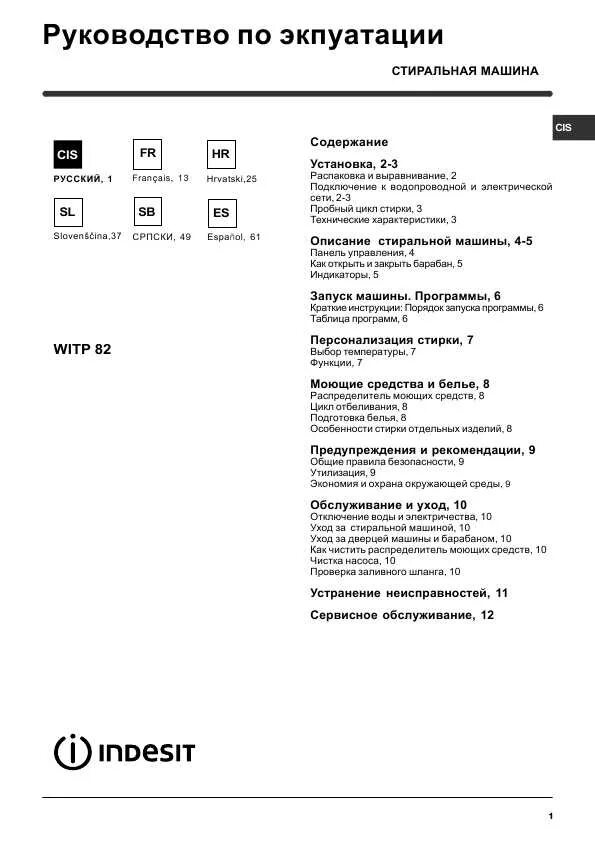 Indesit innex программы стирки. стиральная машина indesit iwub 4085 (cis). инструкция индезит 4 кг. инструкция индезит 4 кг. режимы стиральной машины индезит iwuc 4105.