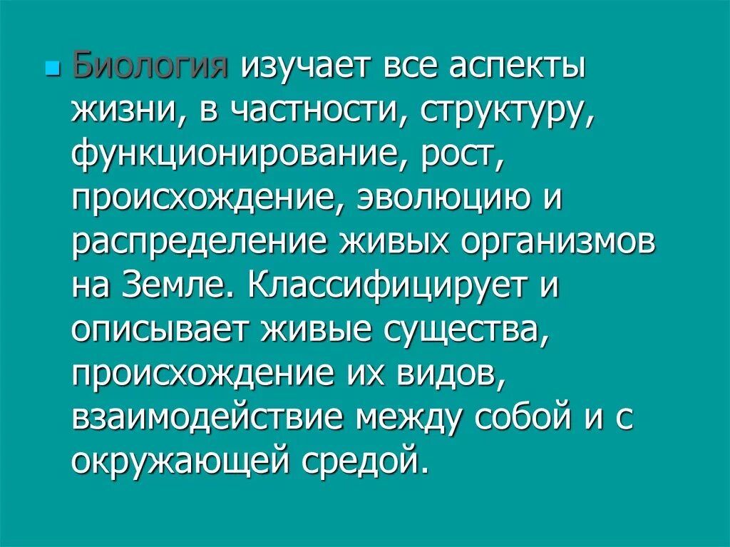 Какая биологическая наука изучает человека. История развития науки биология. Рассказ о биологии. История развития биологической науки. Эволюция биология как наука.